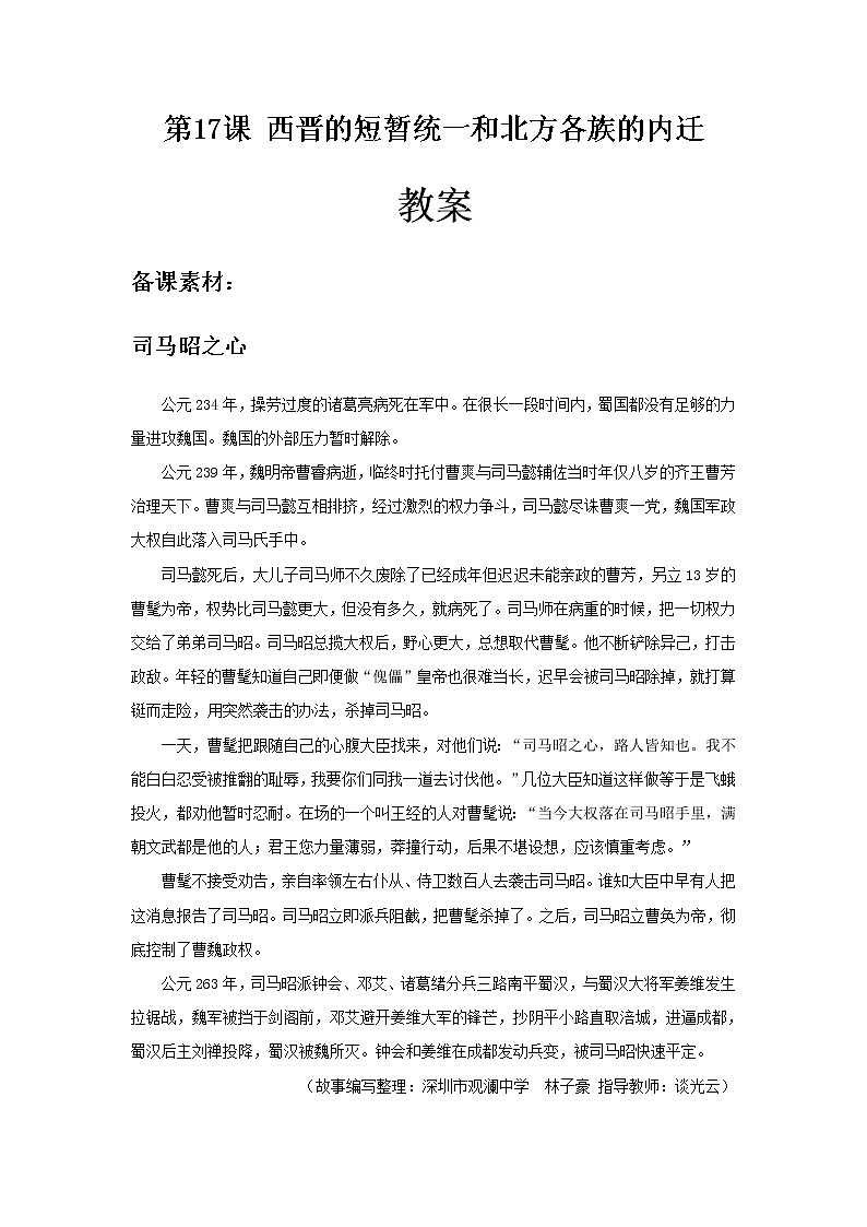 第17课 西晋的短暂统一和北方各族的内迁 课件PPT+教案+学案01