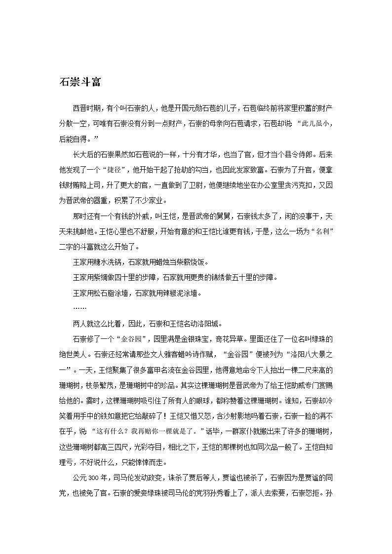 第17课 西晋的短暂统一和北方各族的内迁 课件PPT+教案+学案02