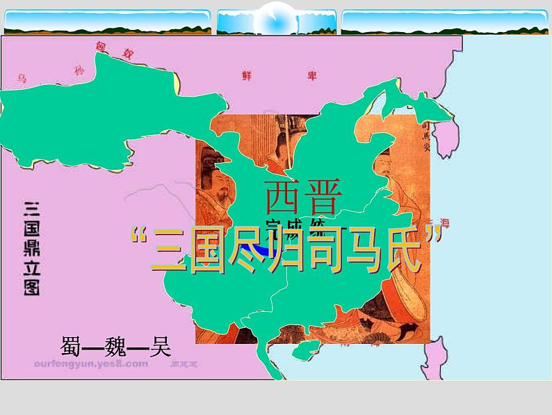 第17课 西晋的短暂统一和北方各族的内迁 课件PPT+教案+学案03