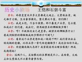 第17课 西晋的短暂统一和北方各族的内迁 课件PPT+教案+学案