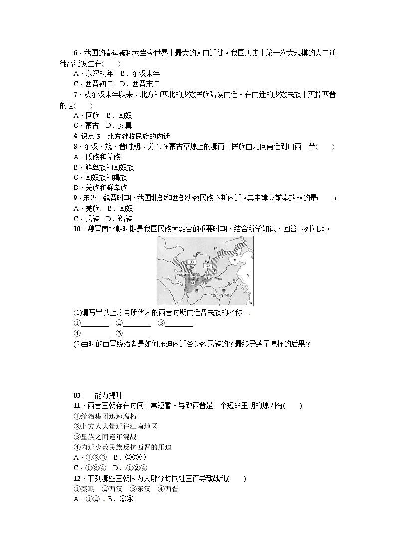 第17课 西晋的短暂统一和北方各族的内迁 课件PPT+教案+学案02