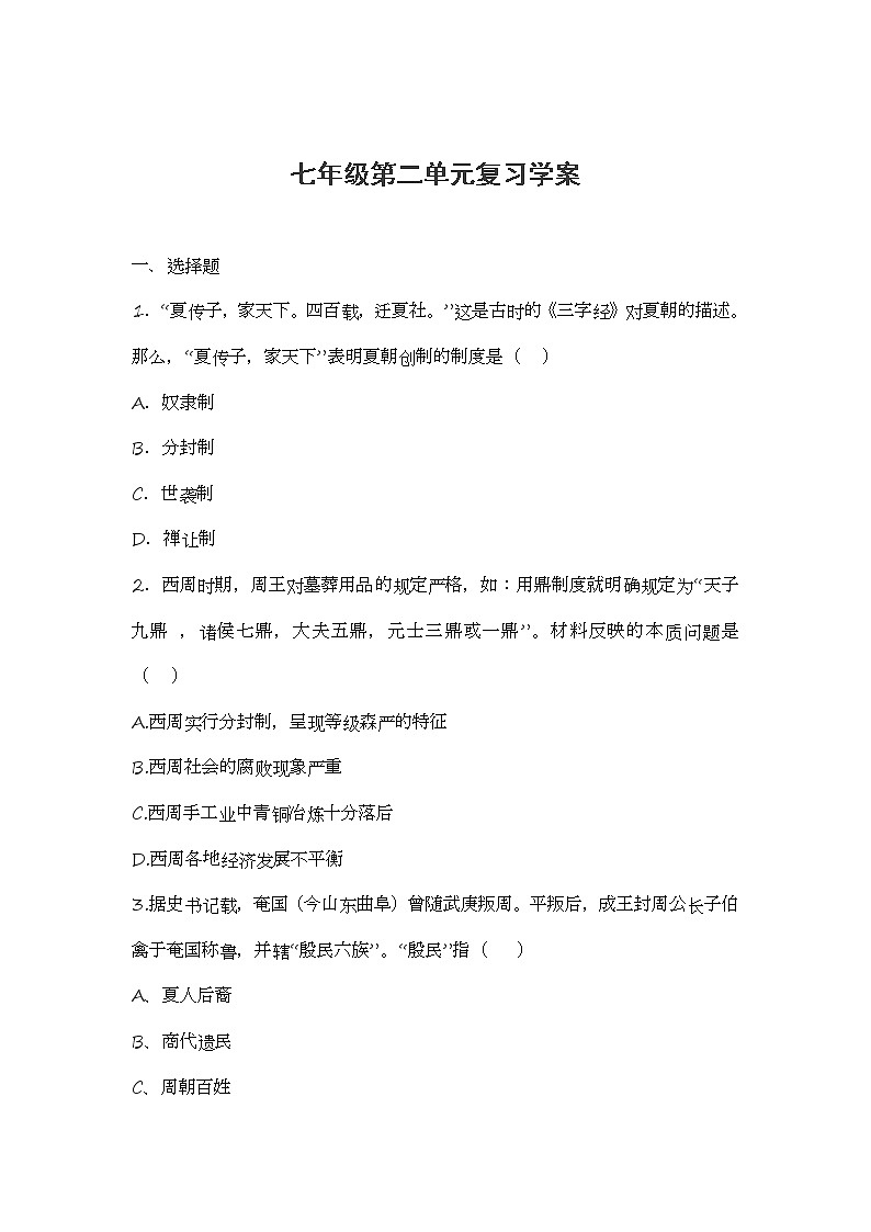 第二单元复习学案01