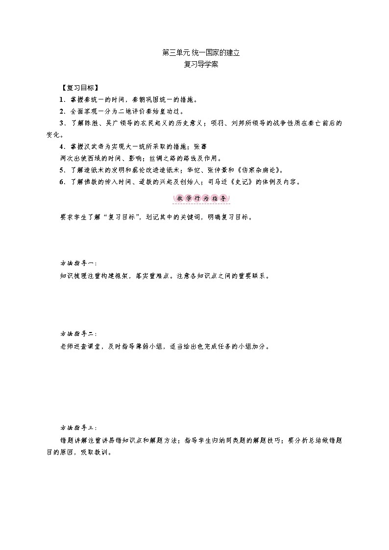 第三单元复习导学案01