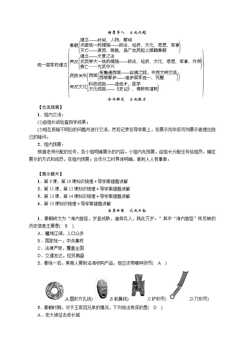 第三单元复习导学案02