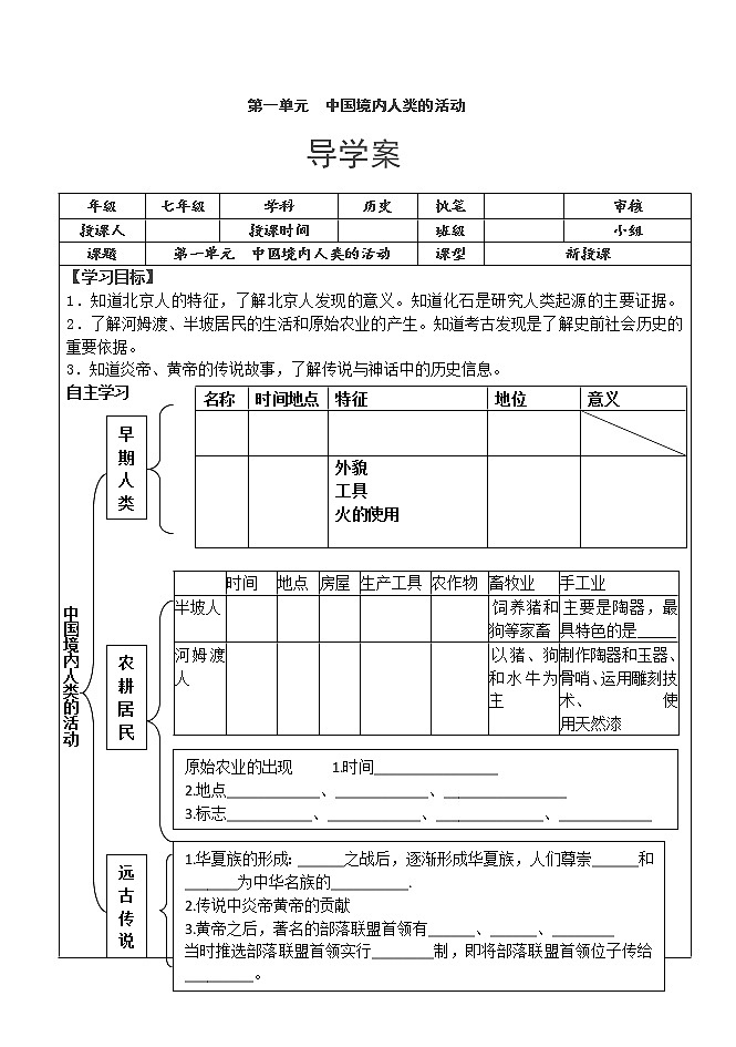 第一单元复习学案第1页