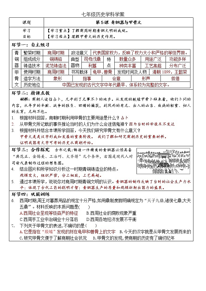 第5课 甲骨文里的社会与国家 课件PPT+教案+导学案01