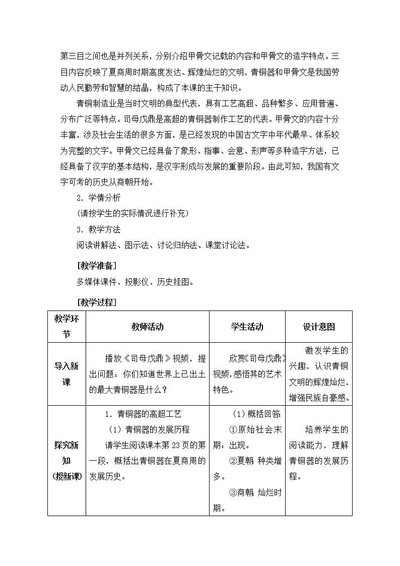第5课 甲骨文里的社会与国家 课件PPT+教案+导学案02