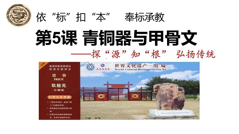 第5课 甲骨文里的社会与国家 课件PPT+教案+导学案01