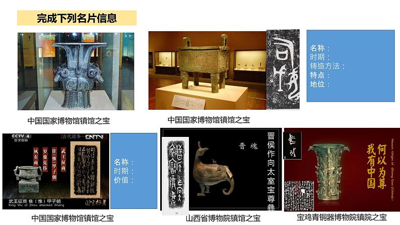 第5课 甲骨文里的社会与国家 课件PPT+教案+导学案04