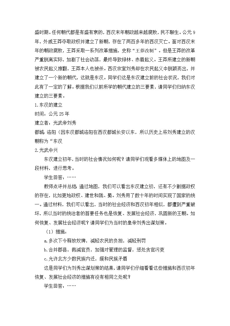第13课 东汉的兴衰 课件PPT+教案+学案02