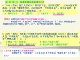 8.人教版中国历史七年级上册《新编基础训练》第8课《百家争鸣》评析课件