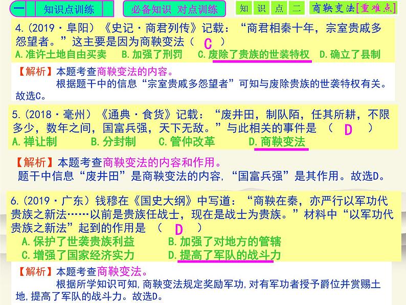 7.人教版中国历史七年级上册《新编基础训练》第7课《战国时期的社会变化》评析课件03