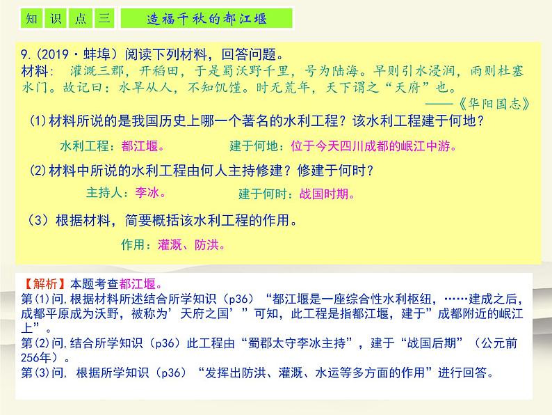 7.人教版中国历史七年级上册《新编基础训练》第7课《战国时期的社会变化》评析课件05