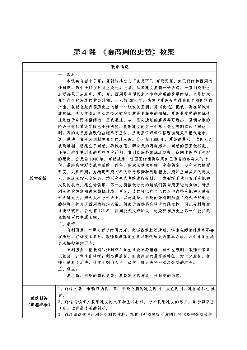 第4课 夏商周的更替 课件PPT+教案+导学案01