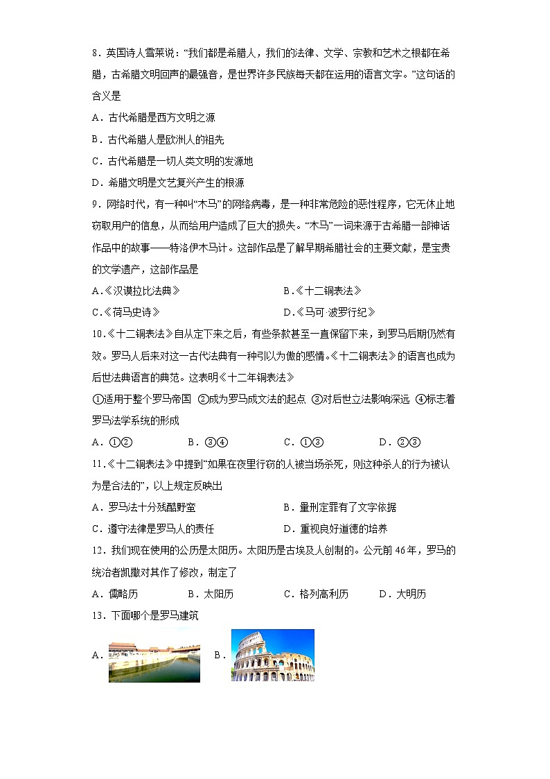 2.6希腊罗马古典文化同步测试卷--2022-2023学年部编版九年级历史上册(word版含答案)02