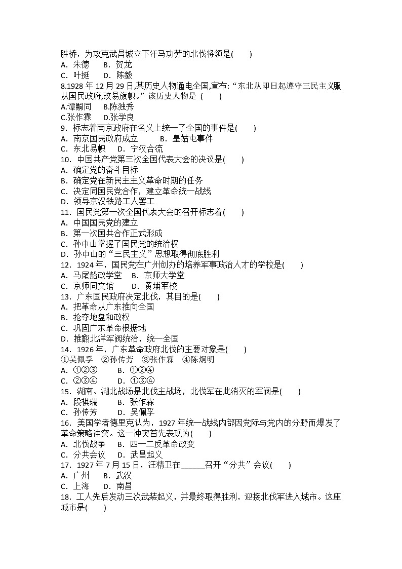 5.15国共合作与北伐战争作业题  2022-2023学年部编版八年级历史上册(word版含答案)02