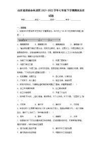 山东省济南市长清区2021-2022学年七年级下学期期末历史试题(word版含答案)