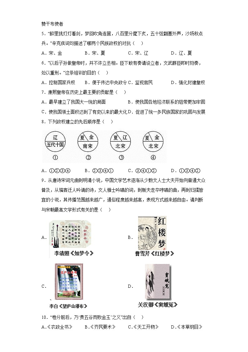江苏省连云港市东海县2021-2022学年七年级下学期期末历史试题(word版含答案)第2页