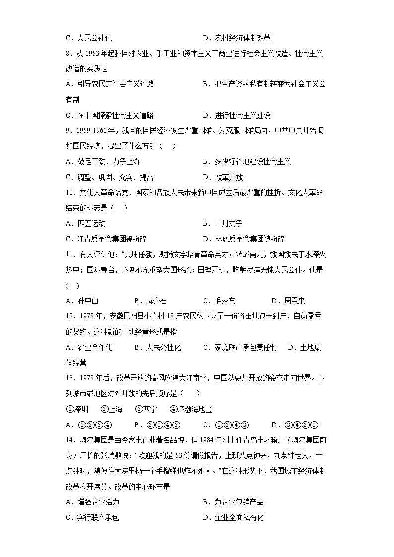 湖南省湘潭市湘潭县2021-2022学年八年级下学期期末历史试题(word版含答案)02