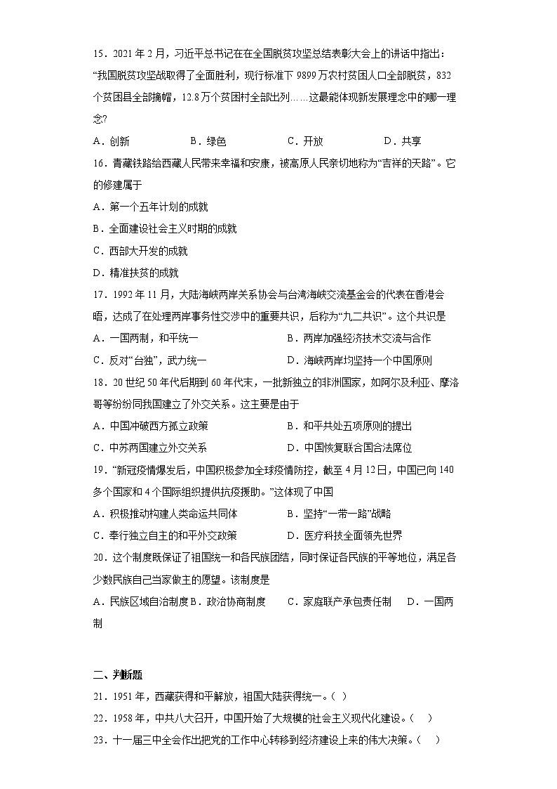 湖南省湘潭市湘潭县2021-2022学年八年级下学期期末历史试题(word版含答案)03