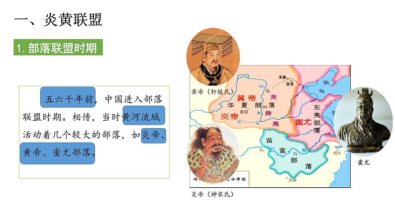 第三课 远古的传说第3页