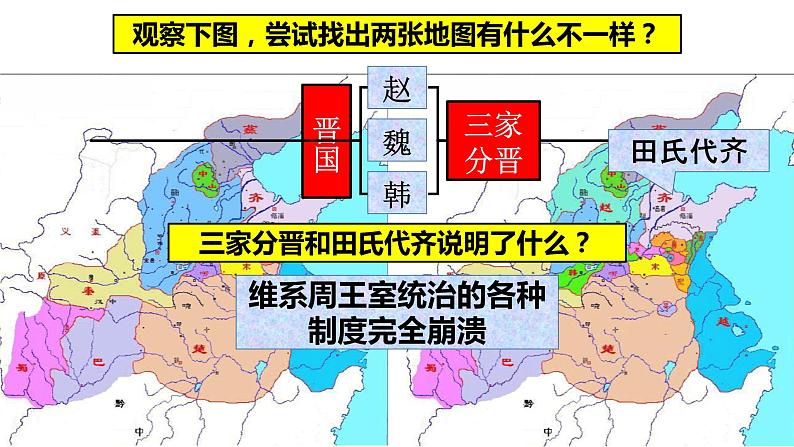 部编版七年级历史上册--第7课  战国时期的社会变化  课件第4页