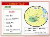 部编版七年级历史上册--第4课夏商周的更替  (课件）