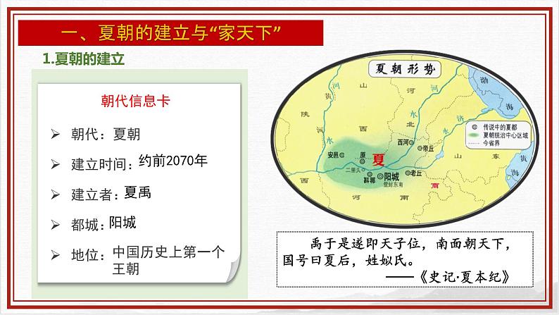 部编版七年级历史上册--第4课夏商周的更替  (课件）第5页