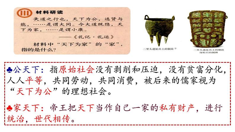 第4课 夏商周的更替（同步课件）第6页