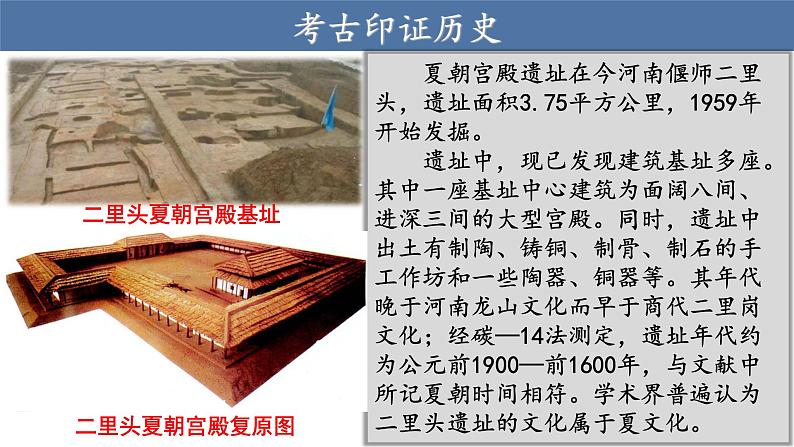 第4课 夏商周的更替（同步课件）第8页