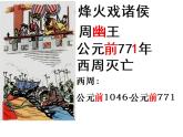 2022人教版初中七年级上册第6课《动荡的春秋时期》PPT课件