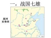 2022人教版初中七年级上册第7课《战国时期的社会变化》PPT课件