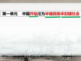 2022人教版初中八年级上册第1课《鸦片战争》PPT课件