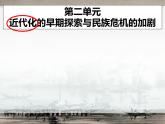 2022人教版初中八年级上册第4课《洋务运动》PPT课件