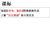 2022人教版初中八年级上册第6课《戊戌变法》PPT课件