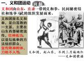 2022人教版初中八年级上册第7课《八国联军侵华与《辛丑条约》签订》PPT课件