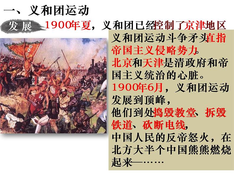 2022人教版初中八年级上册第7课《八国联军侵华与《辛丑条约》签订》PPT课件第8页