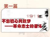 2022人教版初中八年级上册第9课《辛亥革命》PPT课件