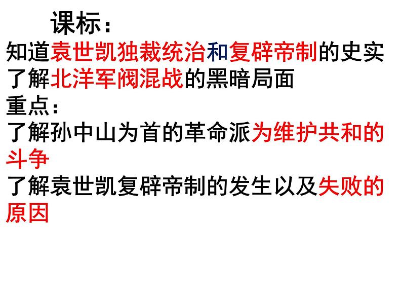 2022人教版初中八年级上册第11课《北洋政府的统治与军阀割据》PPT课件04