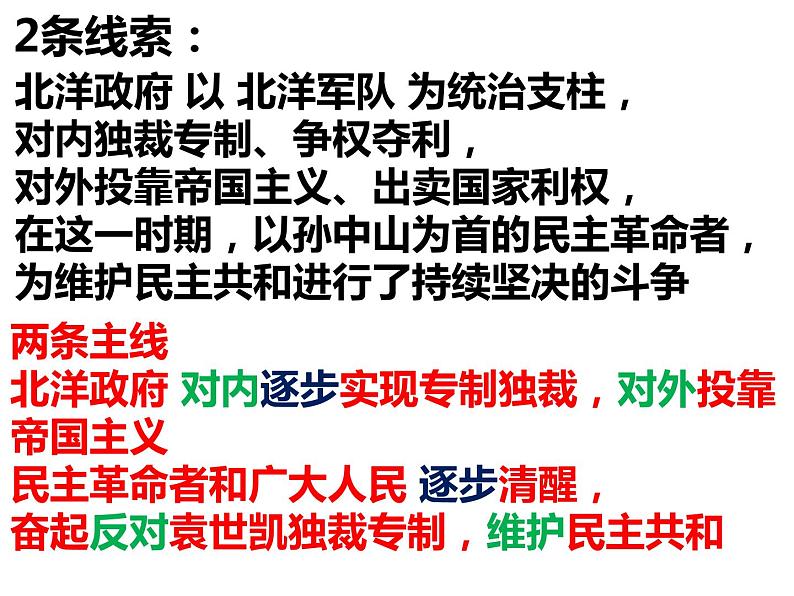 2022人教版初中八年级上册第11课《北洋政府的统治与军阀割据》PPT课件05