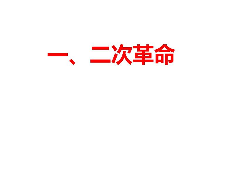 2022人教版初中八年级上册第11课《北洋政府的统治与军阀割据》PPT课件07