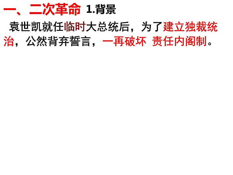 2022人教版初中八年级上册第11课《北洋政府的统治与军阀割据》PPT课件08