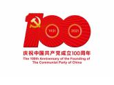 2022人教版初中八年级上册第14课《中国共产党诞生》PPT课件