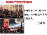 2022人教版初中八年级上册第14课《中国共产党诞生》PPT课件