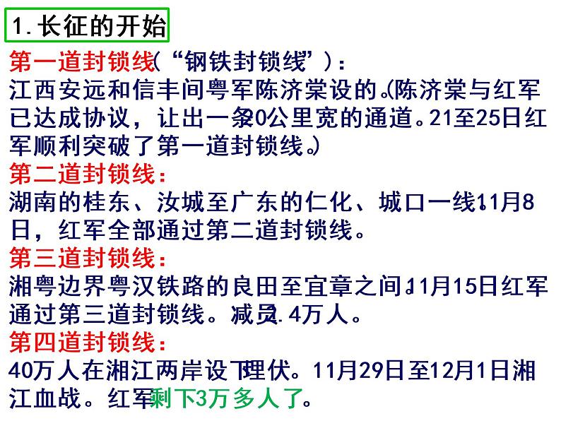 2022人教版初中八年级上册第17课《中国工农红军长征》PPT课件第7页