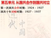 2022人教版初中八年级上册第15课《北伐战争》PPT课件