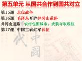 2022人教版初中八年级上册第15课《北伐战争》PPT课件