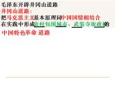 2022人教版初中八年级上册第16课《毛泽东开辟井冈山道路》 课件