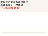 2022人教版初中八年级上册第16课《毛泽东开辟井冈山道路》 课件
