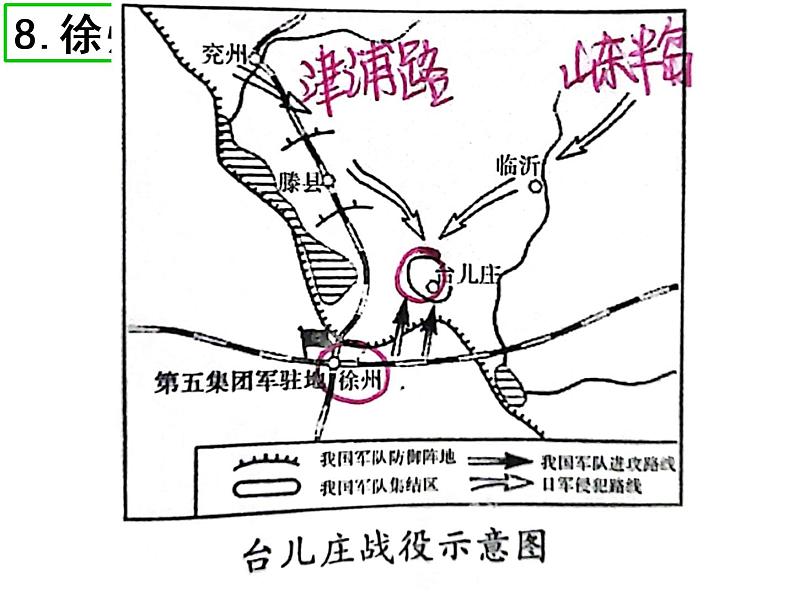 2022人教版初中八年级上册第20课《正面战场的抗战》第4页